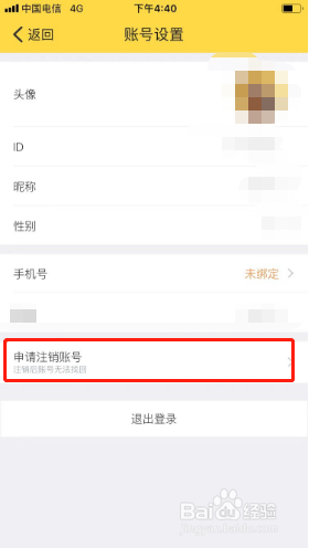 鲨鱼记账如何注销账号