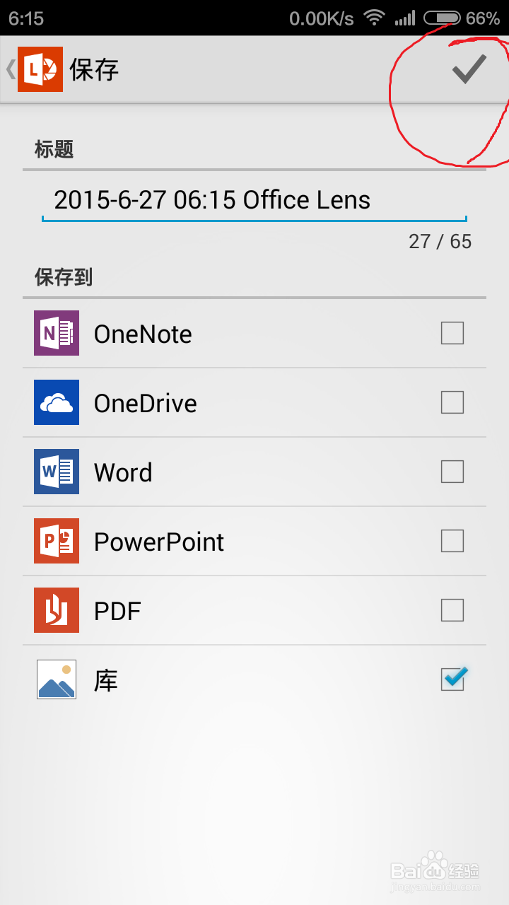 手机扫描仪 微软OFFICE LENS使用经验