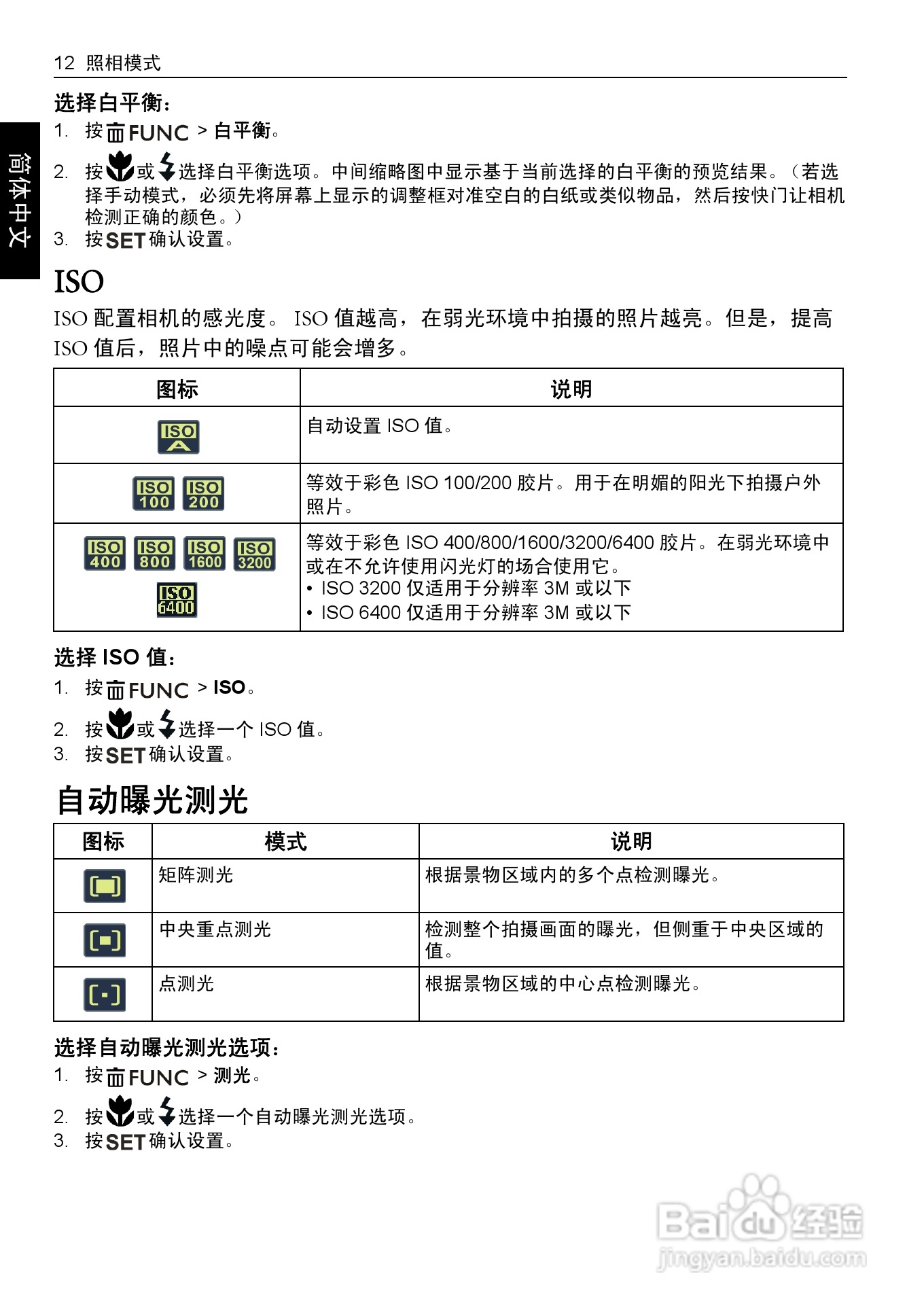明基DC 1480数码相机使用说明书:[2]