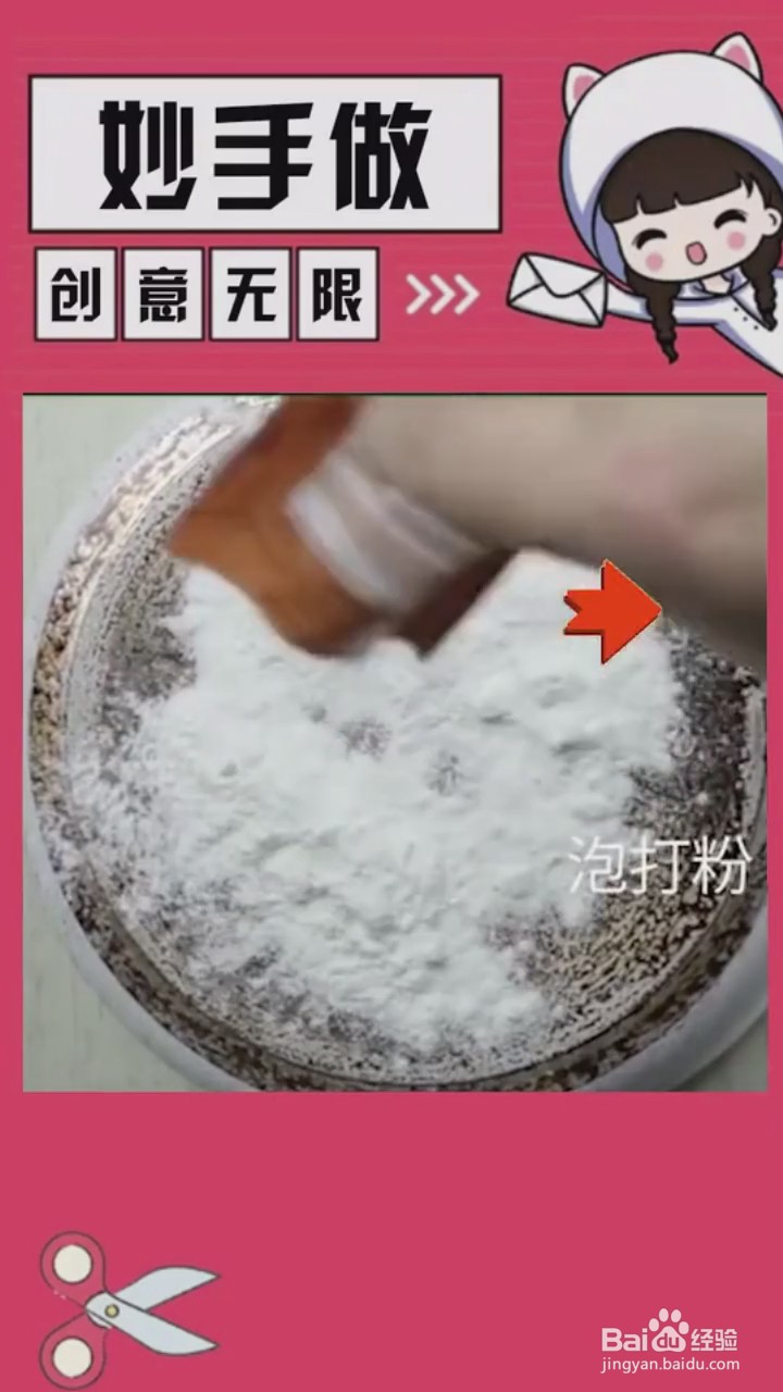 物品清洁的小技巧