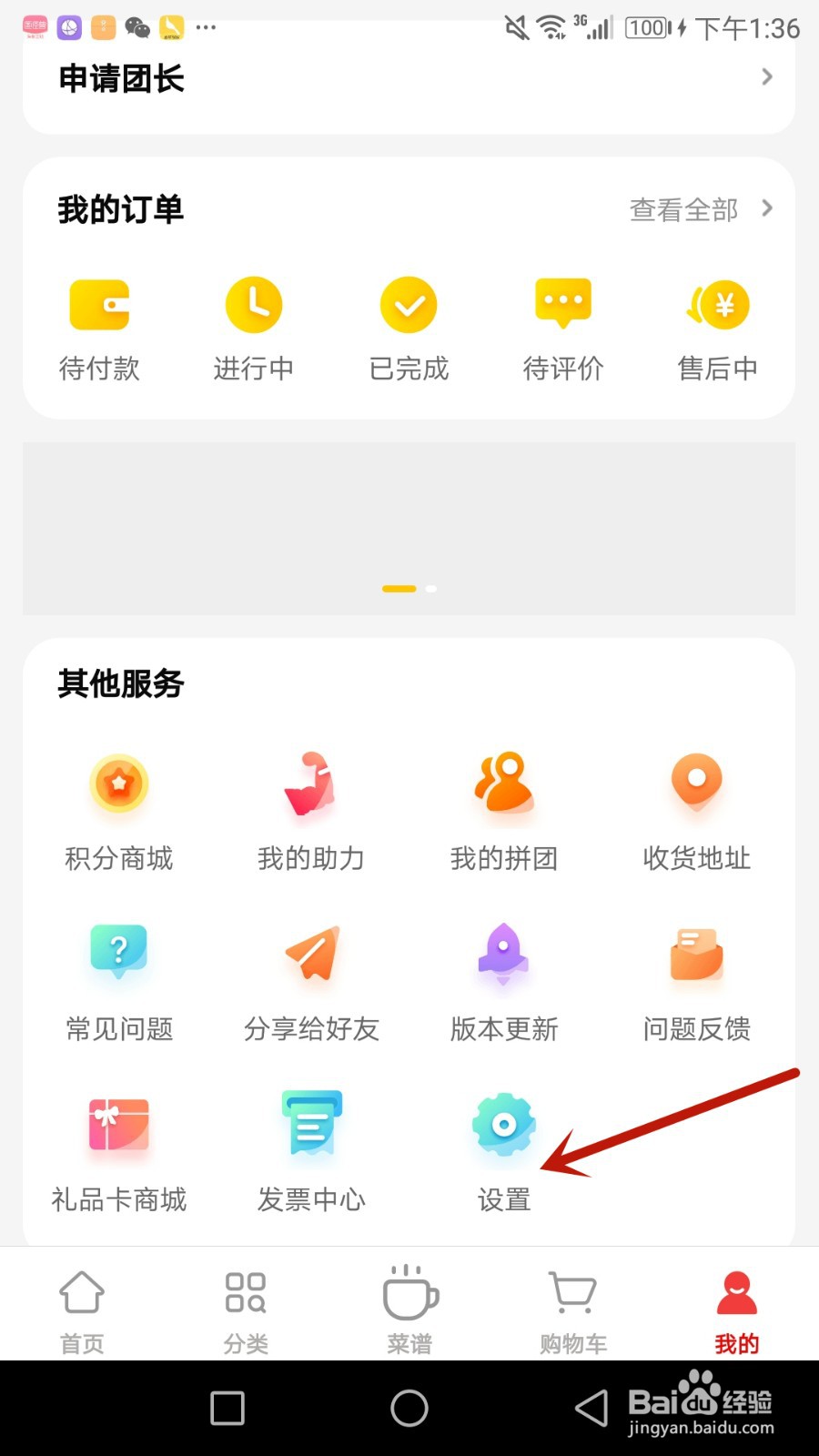 怎么查看冠到家隐私协议