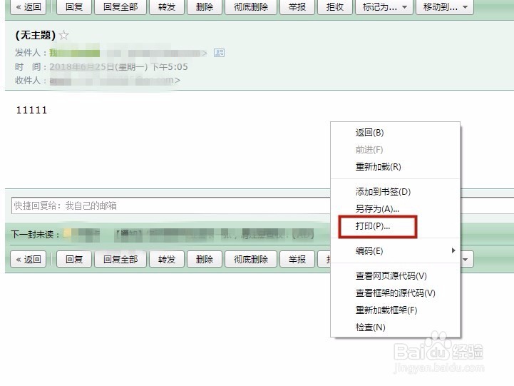 如何打印邮件正文？