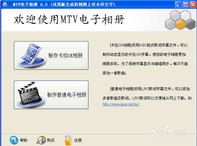 MTV电子相册操作方法