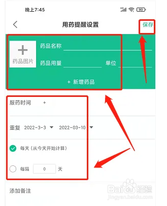 爱心药app怎么添加用药提醒?