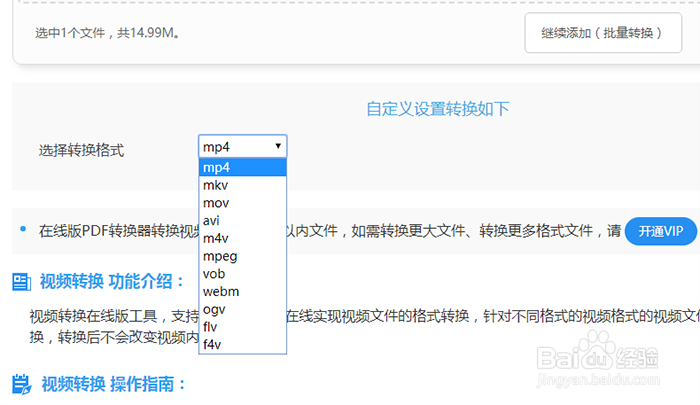 VOB如何在线转换转MP4视频格式?