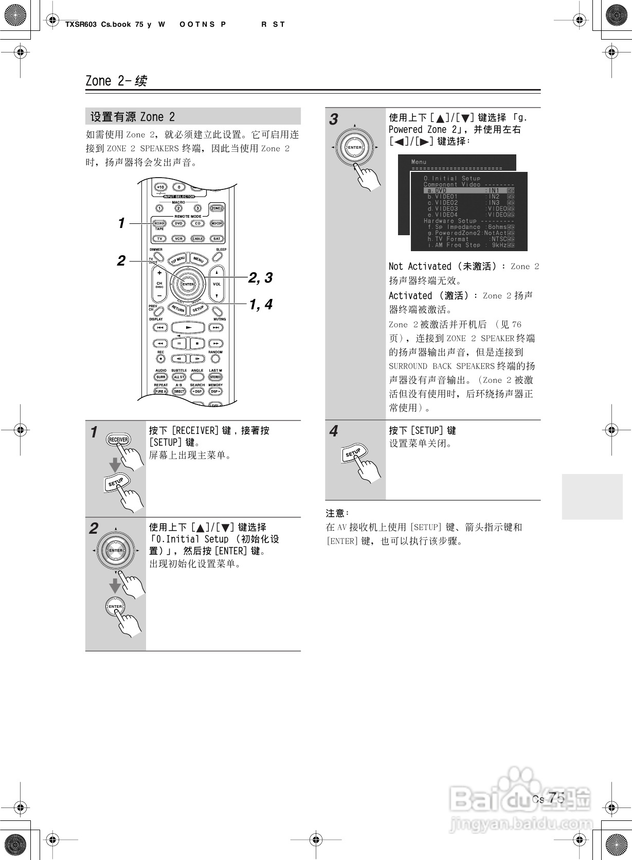 安桥AV接收机TX-SR8360型使用说明书:[4]
