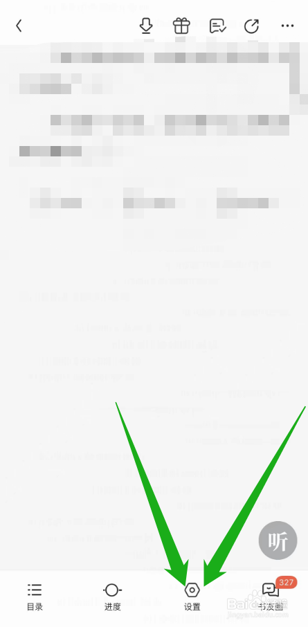 qq阅读的小说阅读页面怎么显示出想法气泡