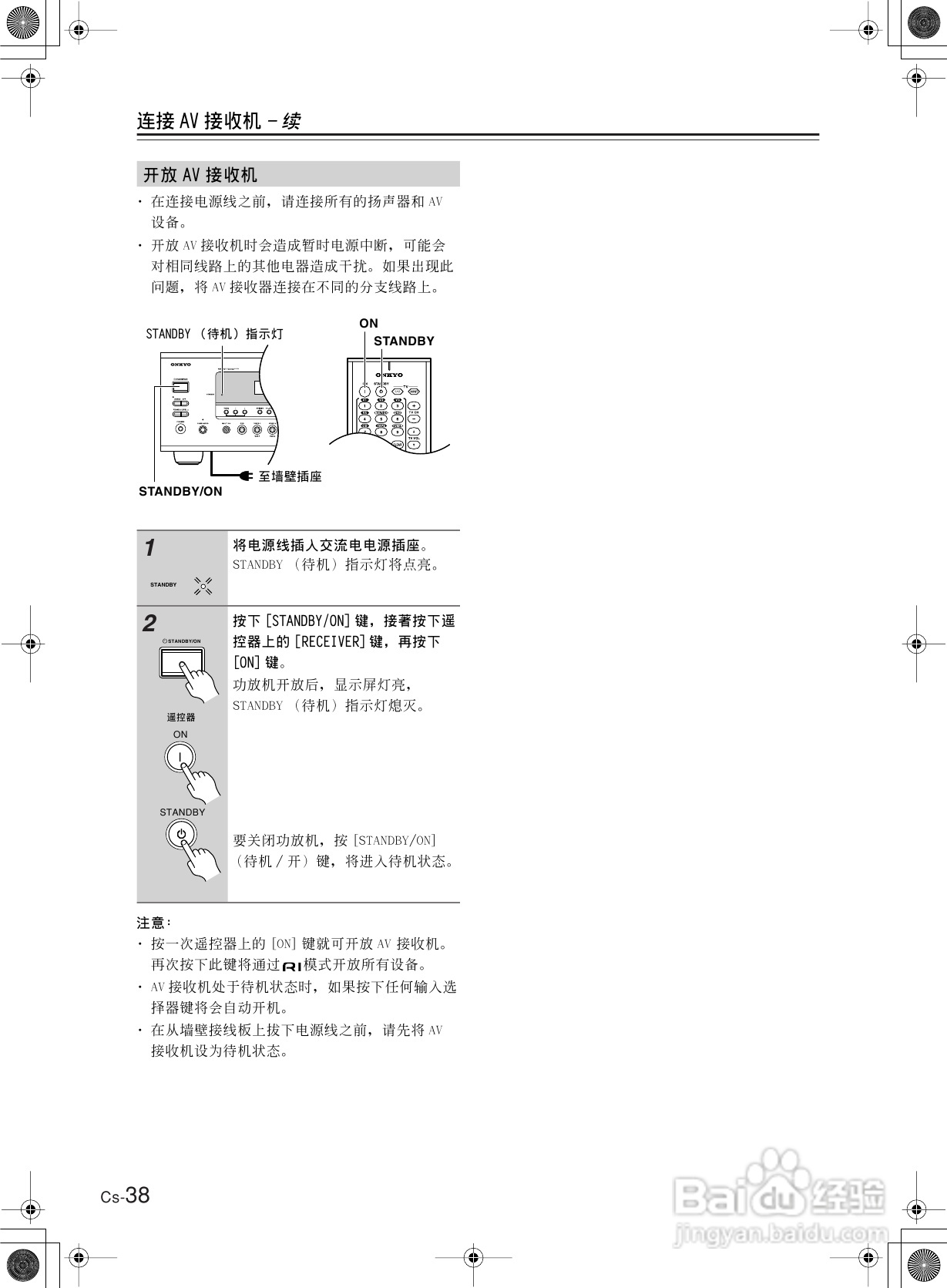 安桥AV接收机TX-SR8360型使用说明书:[2]