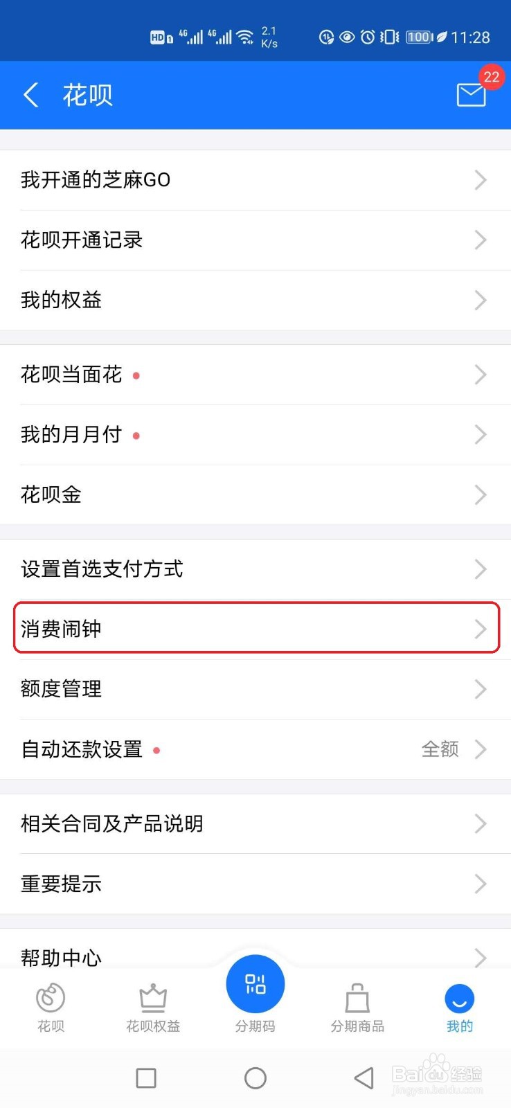 花呗怎么设置消费提醒？花呗消费提醒在哪开启？