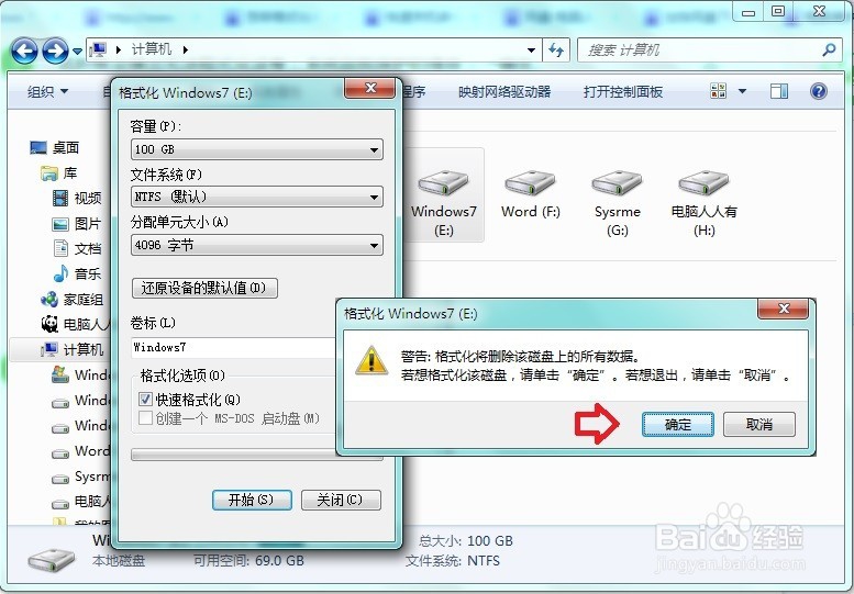 如何格式化磁盘