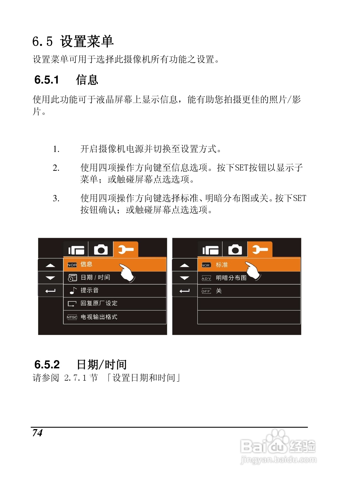 明基M21数码摄像机使用说明书:[8]