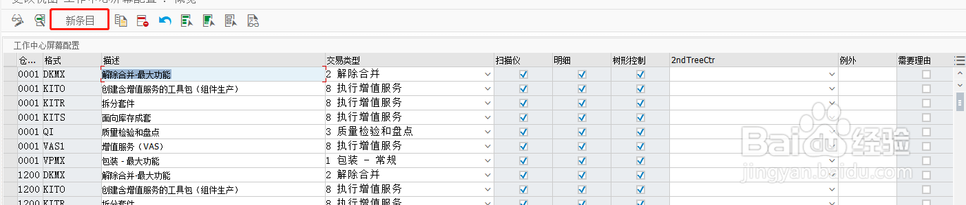 SAP EWM如何定义新的指定工作中心规划