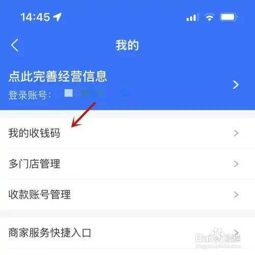 怎样找到支付宝商家收款码