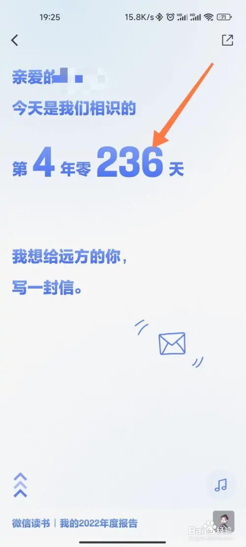 微信读书2022读书报告怎么看