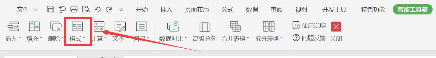 WPS表格如何将数字批量转换为文本型数字