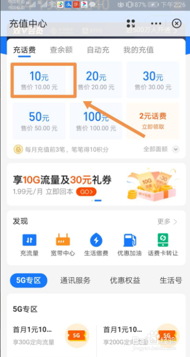 支付宝如何充话费
