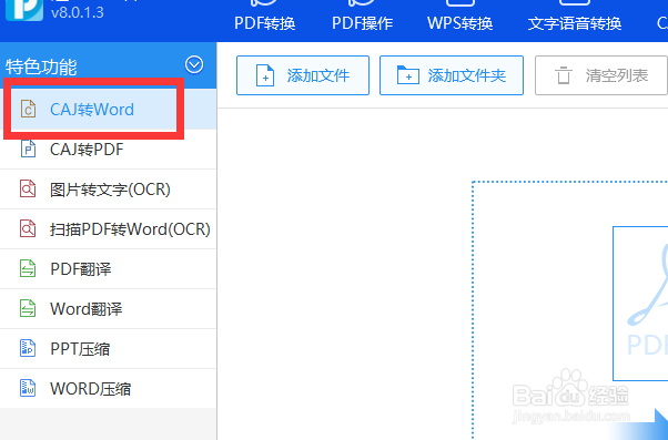 怎样将caj文件转化成word文档