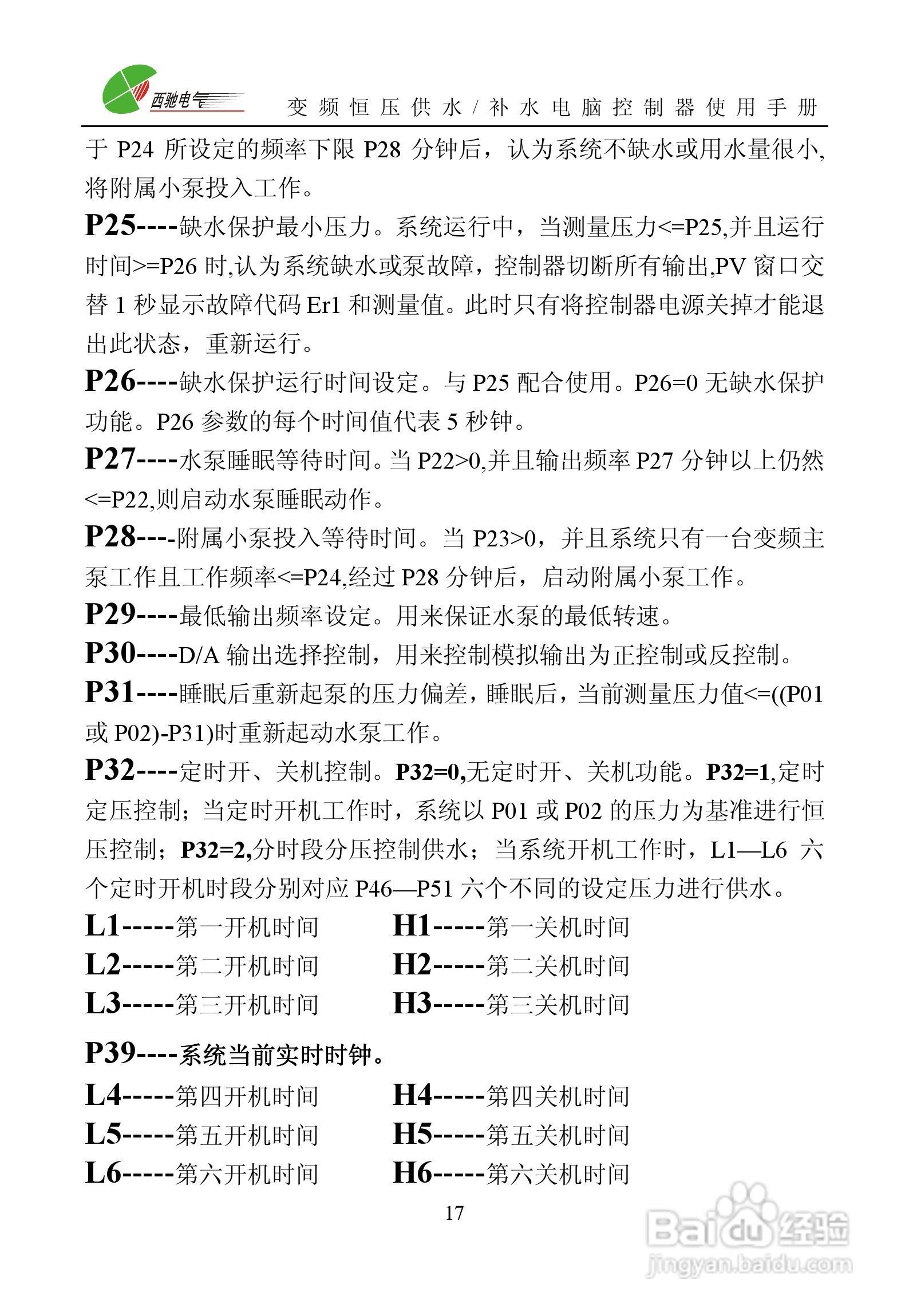HD3000N变频恒压供水电脑控制器使用手册:[2]