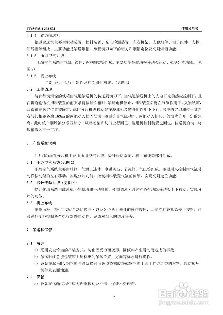 FT654型叶片(垛)垂直分片机使用说明书:[1]