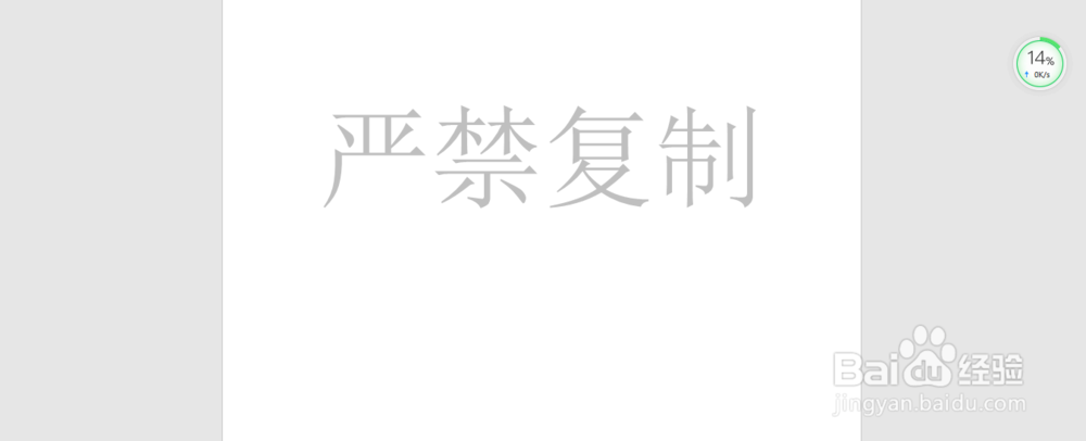 word中如何去除水印？