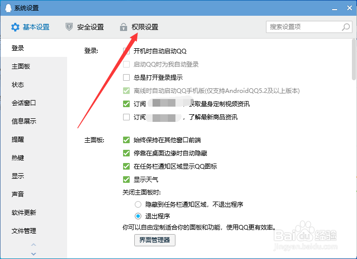 电脑QQ无法进行远程桌面连接怎么办