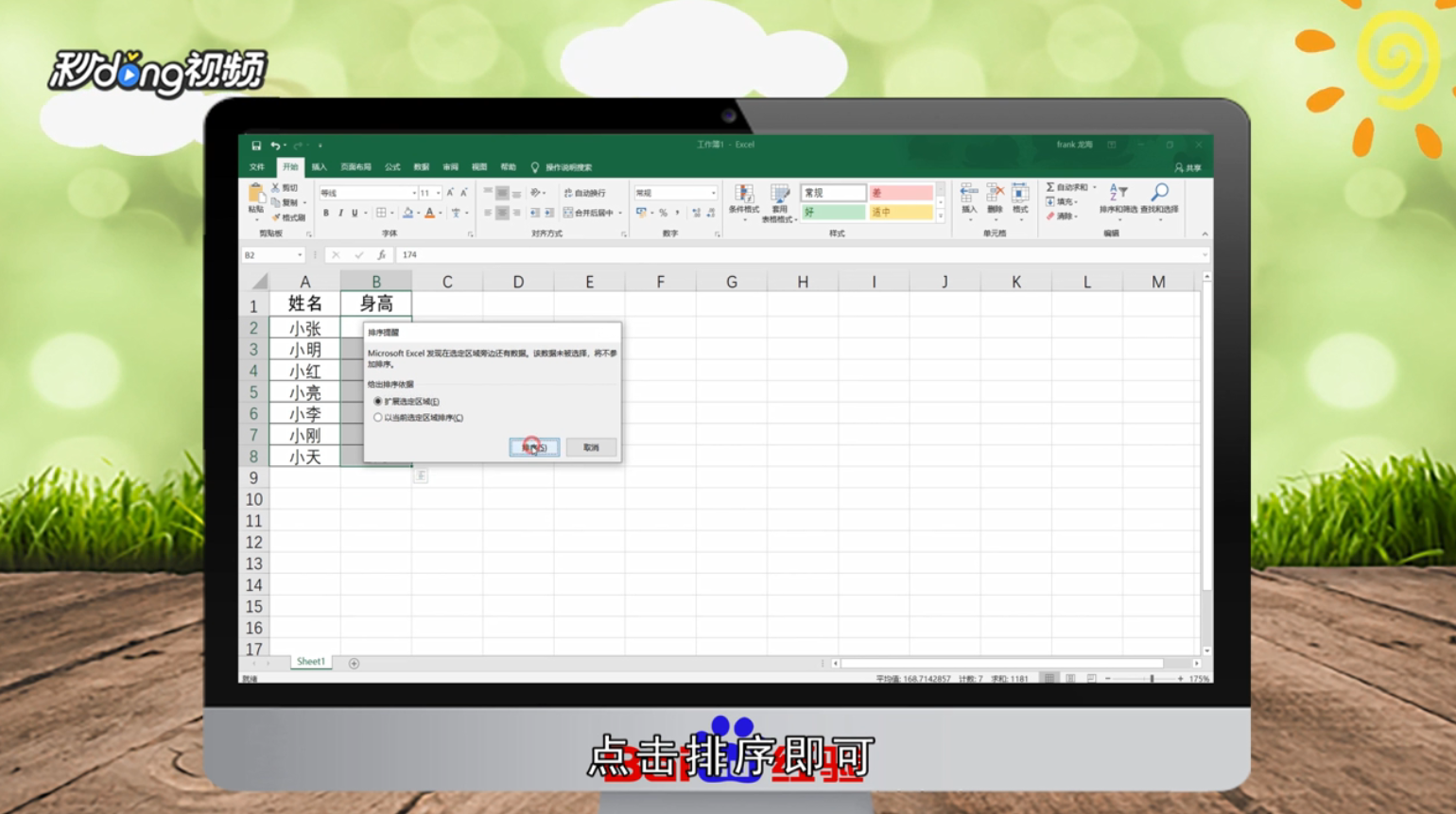 Excel2016怎么排序