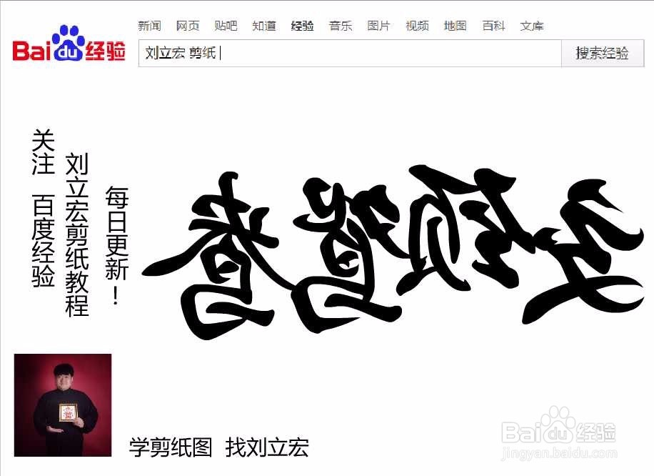 刘立宏一笔字剪纸教程 四字祝福语 交颈鸳鸯横版