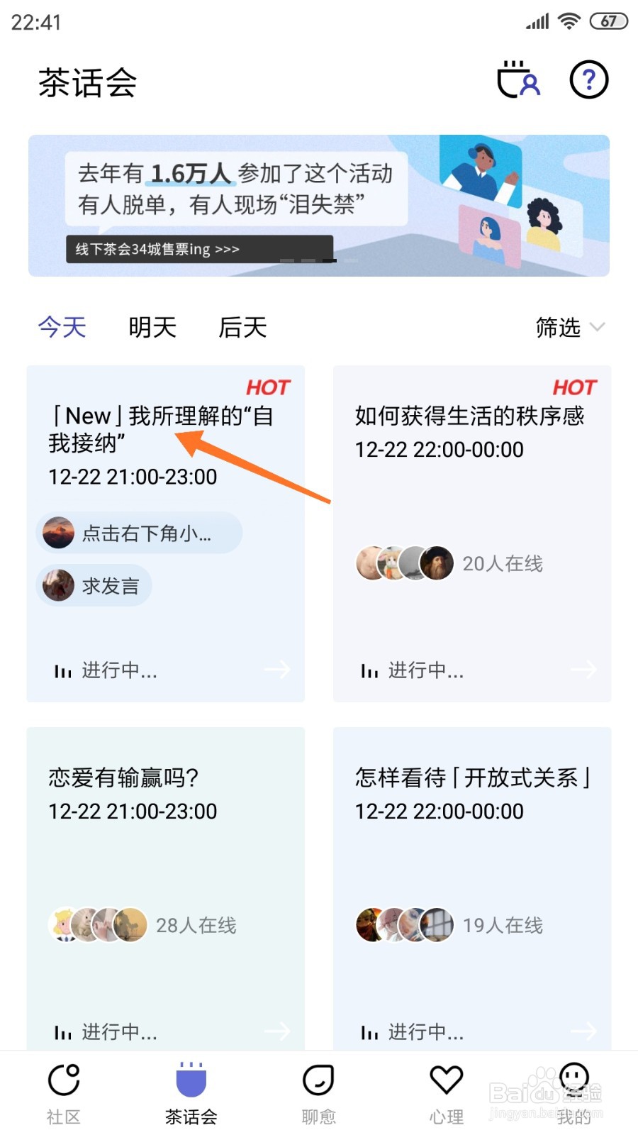 月食中如何查看我所理解的自我接纳