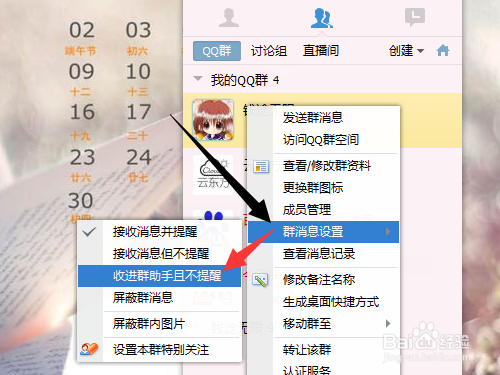 电脑QQ群助手怎么打开?如何开启显示