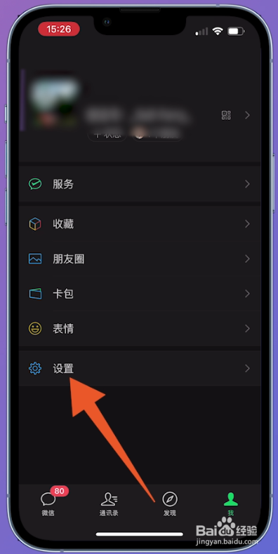 怎么重新登录微信