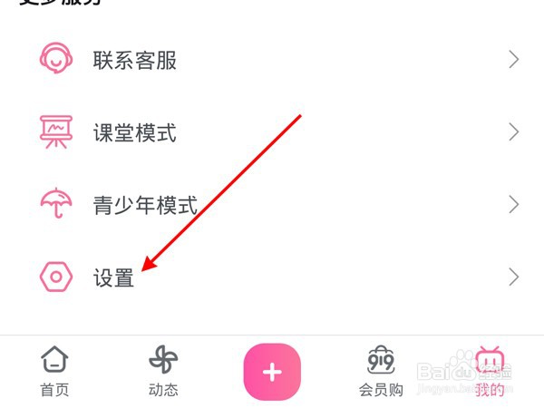 哔哩哔哩如何更换手机号