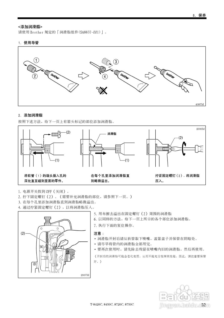 brother T-8420C缝纫机说明书:[5]