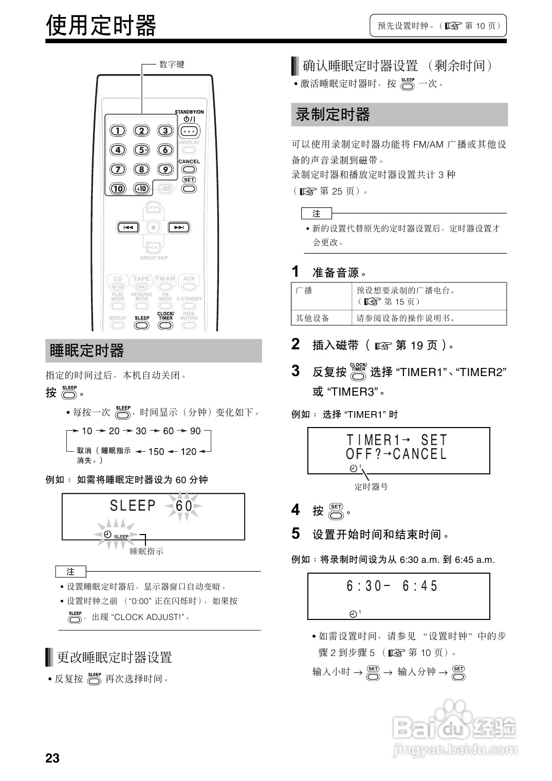 胜利者迷你音响UX-Q30型使用说明书:[2]