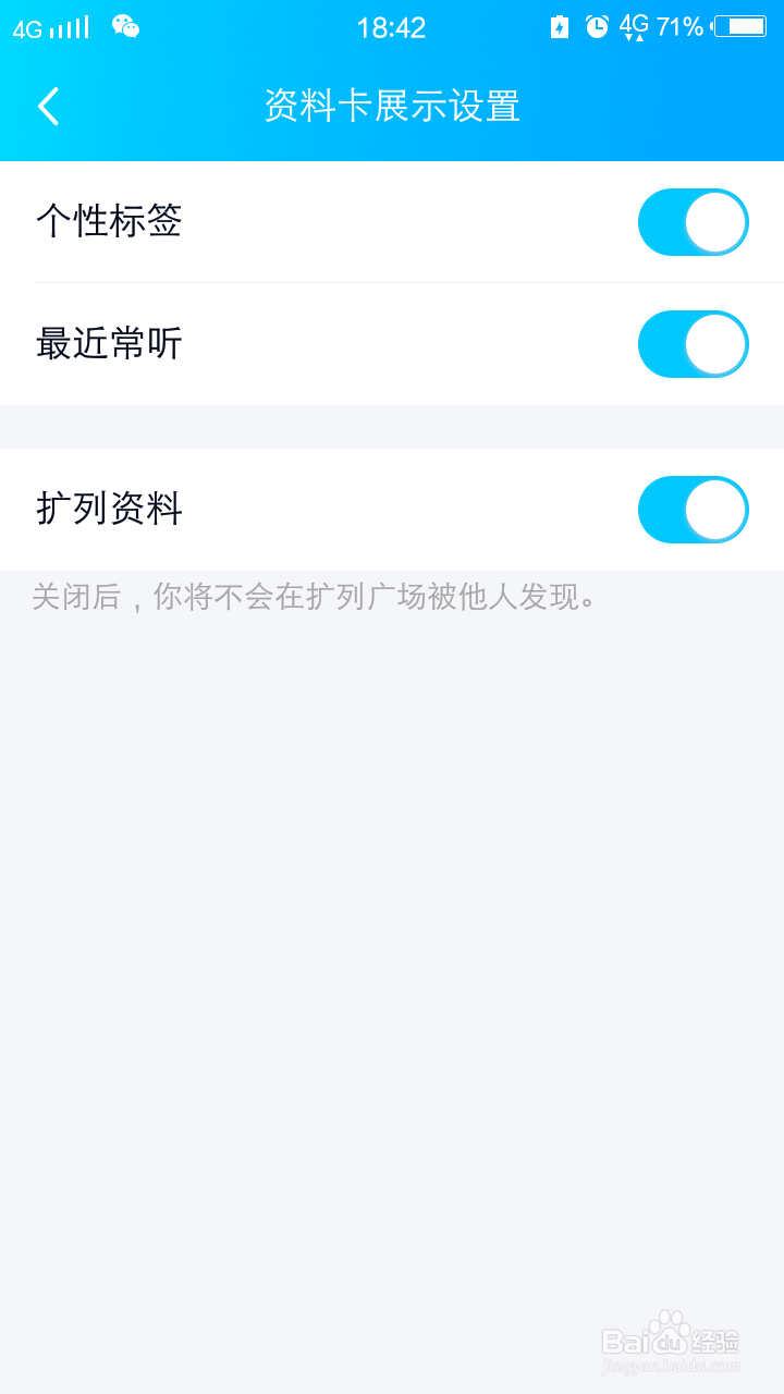 qq扩列怎么关闭,如何关闭qq扩列