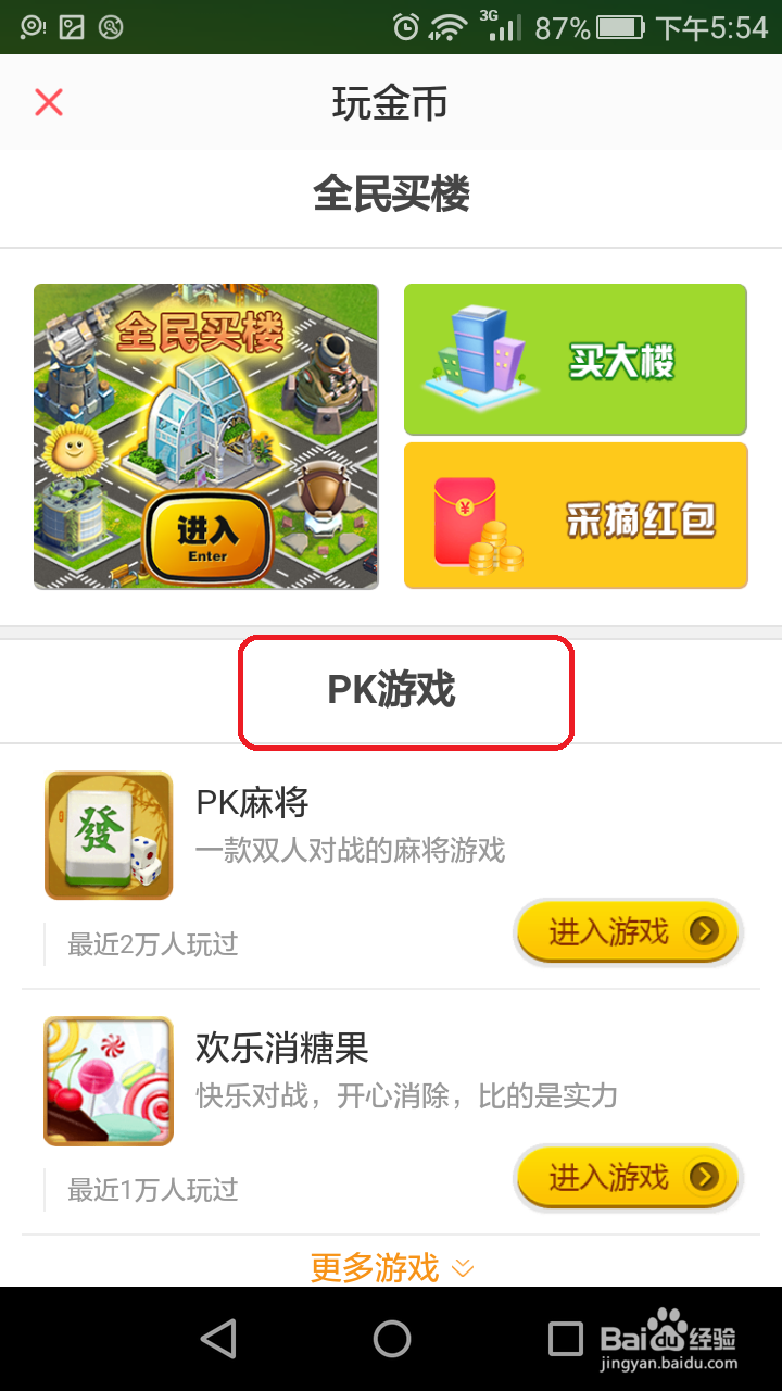 电视红包APP之金币攻略