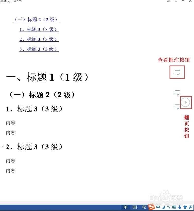 Word2013如何使用阅读视图
