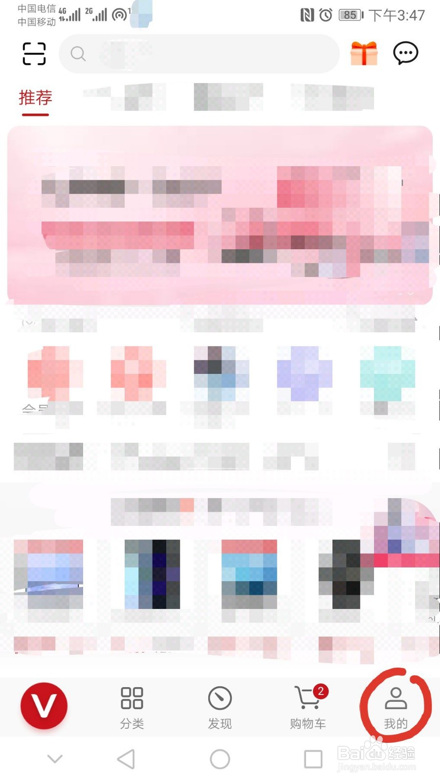 如何关闭华为商城的活动推送？