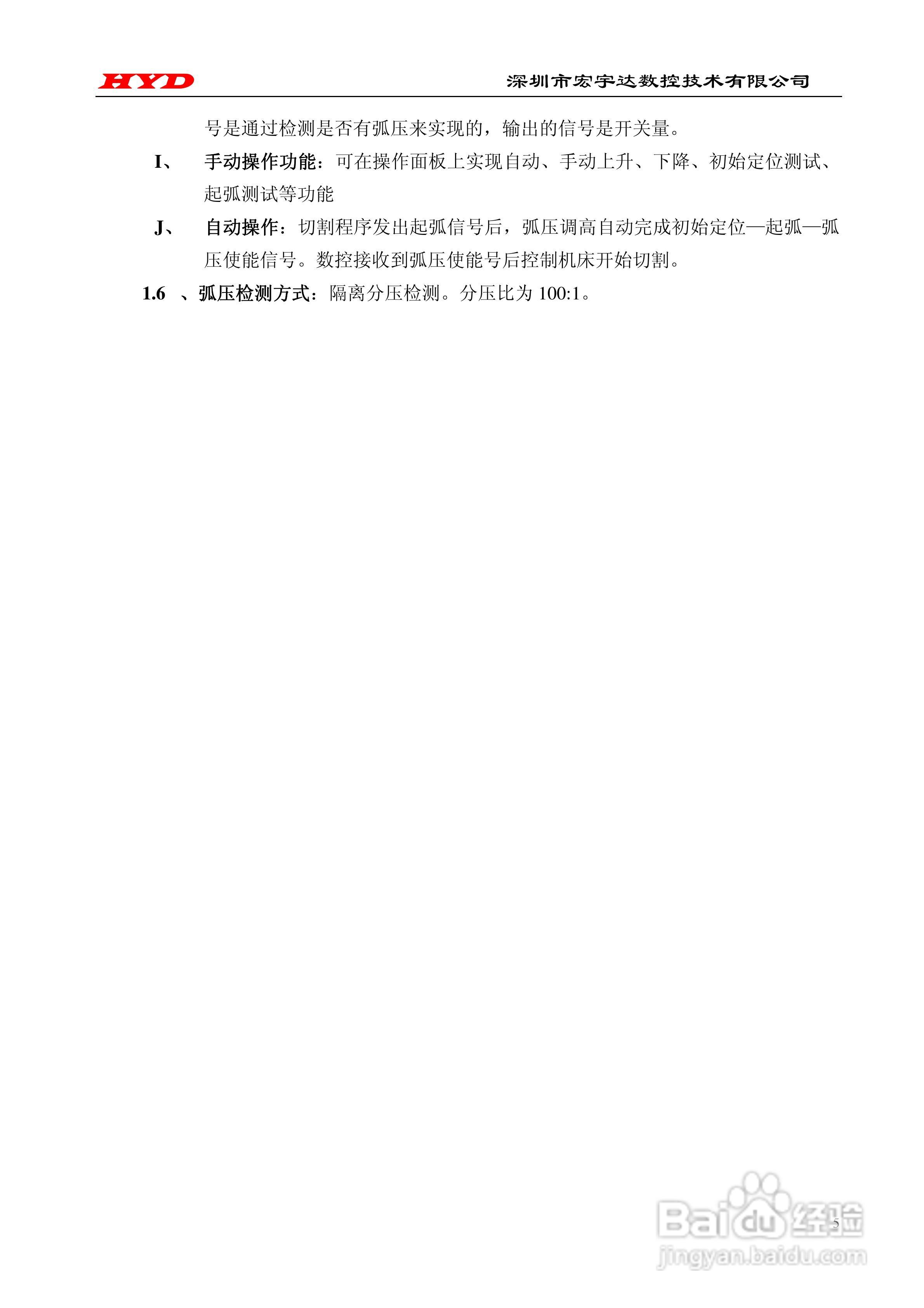 XPTHC-100II弧压调高控制器使用说明书:[1]