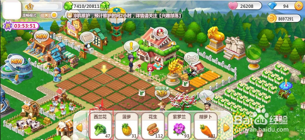 如何在QQ空间农场中种植西兰花