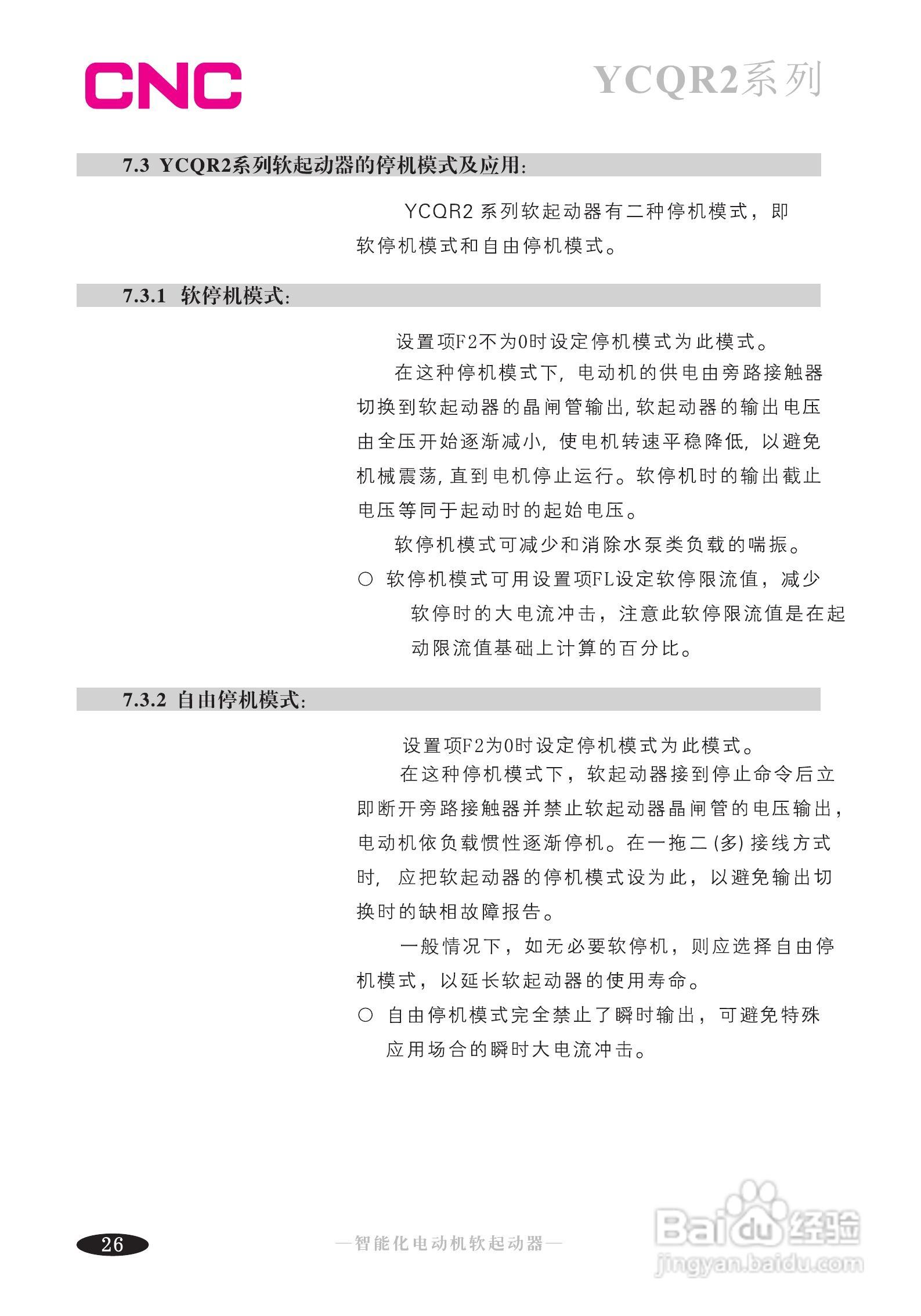 长城YCQR2-600-Z智能化电动机软启动器说明书:[3]