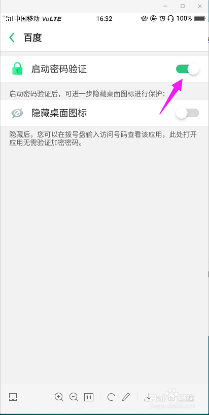 OPPO手机怎样为应用加密