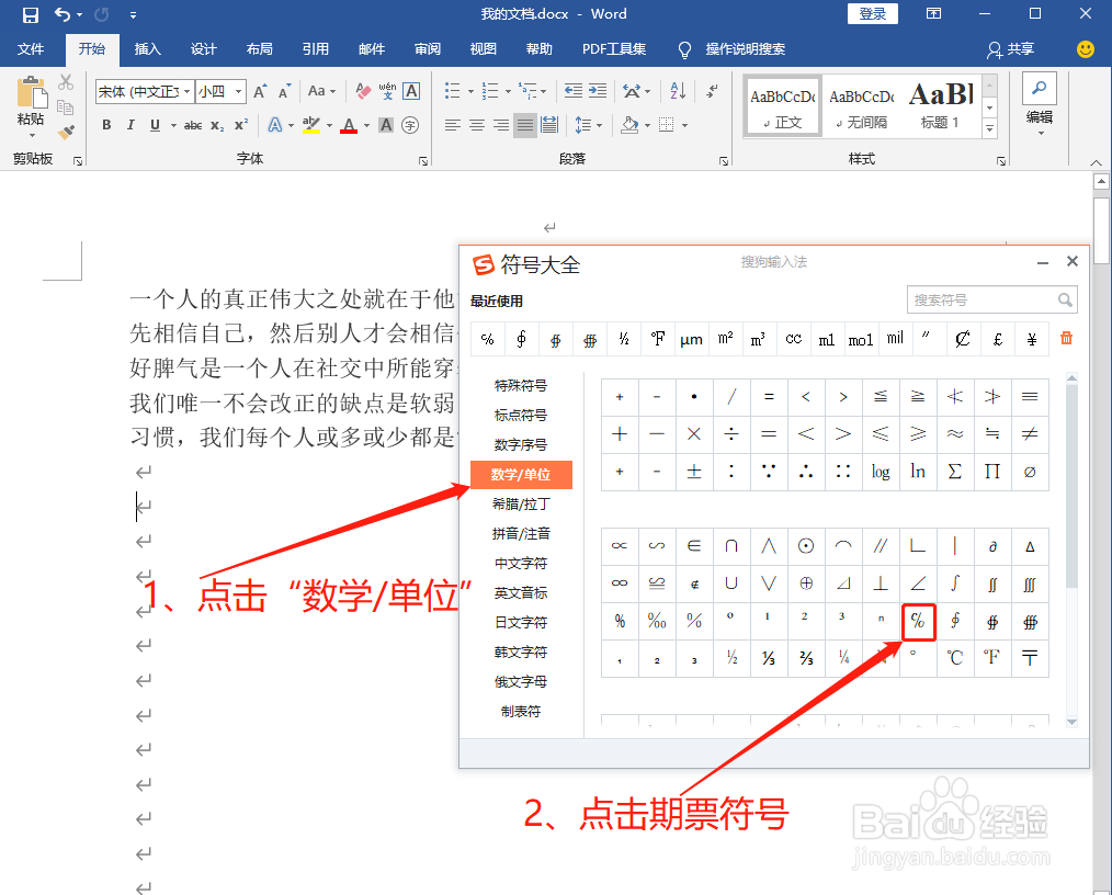 Word中如何打出期票符号℅