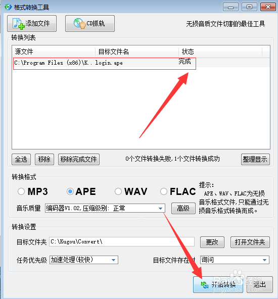 如何用酷狗转换音频格式 MP3转APE、WAV、FLAC