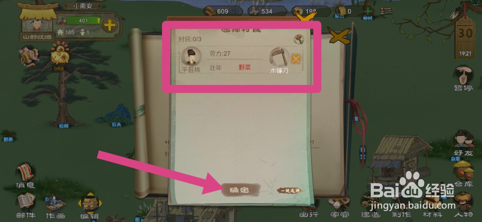 桃源记如何加固竹屋