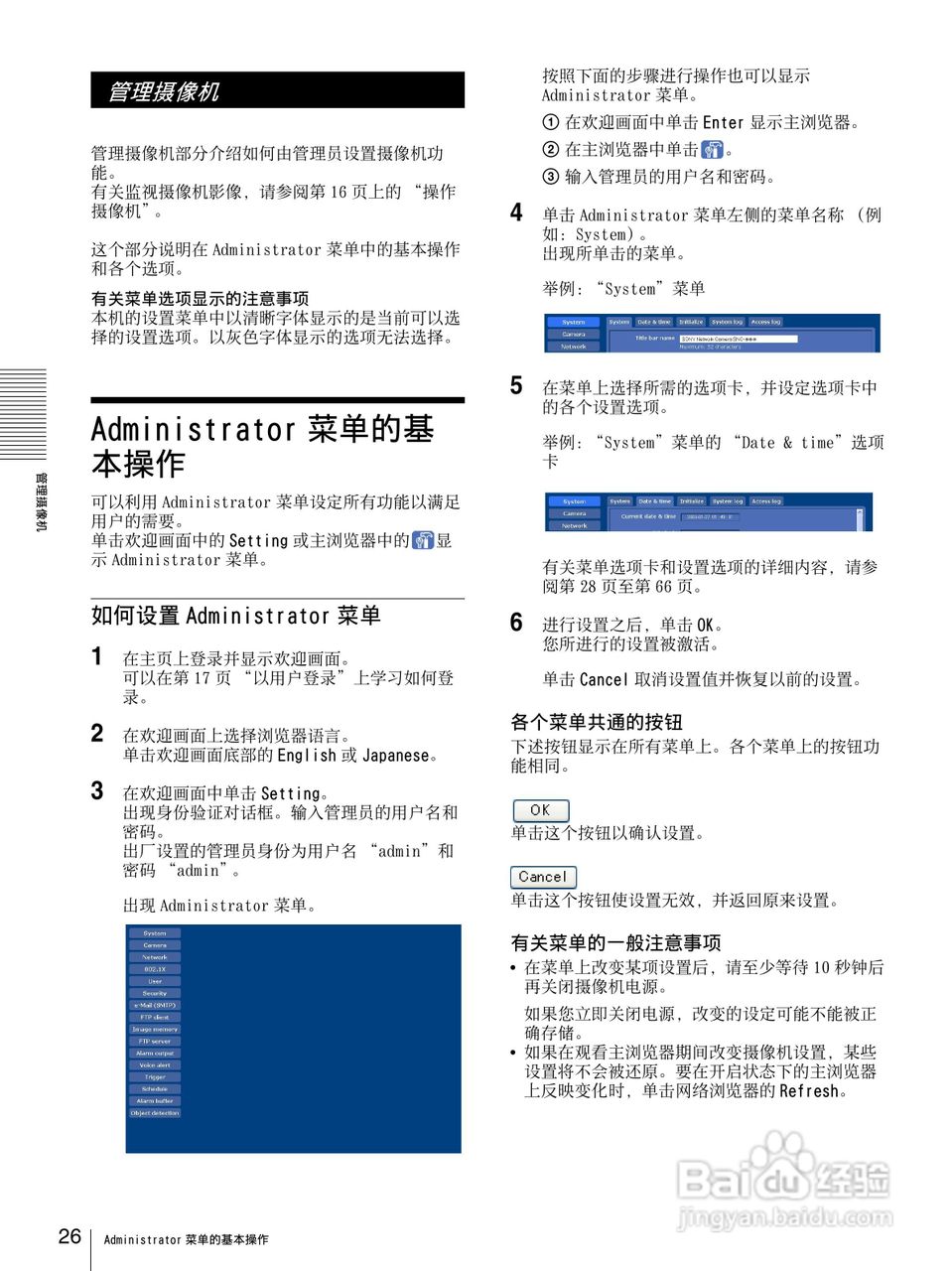 SONY SNC-DF85N半球型网络摄像机用户说明书:[3]