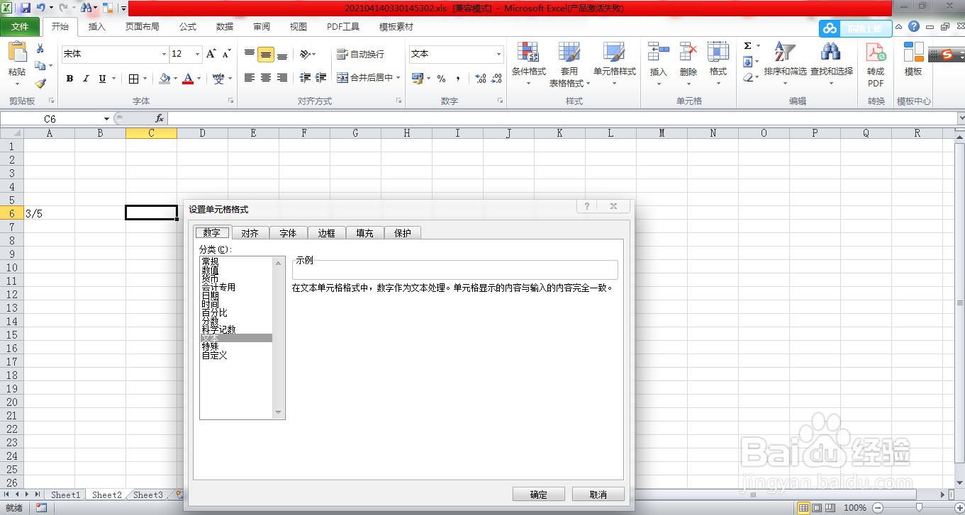 excel输入分数形式 3/5