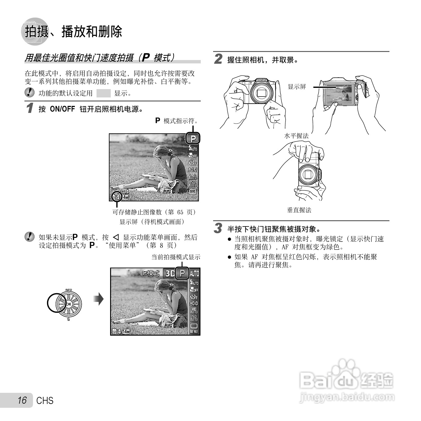 奥林巴斯SZ-11数码相机使用说明书:[2]