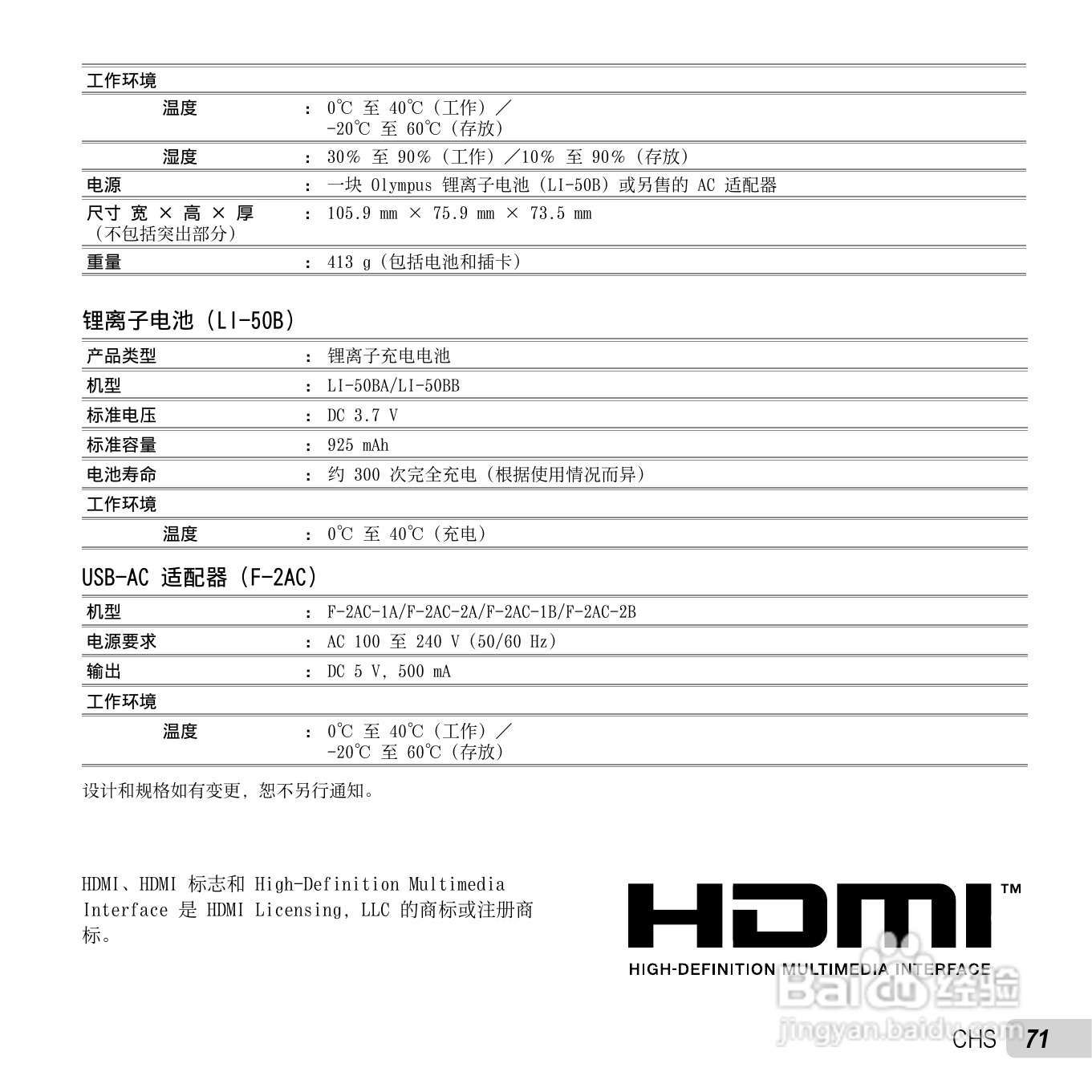 奥林巴斯SP-810UZ数码相机使用说明书:[8]