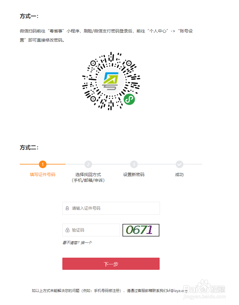 i志愿忘记账号密码怎么办