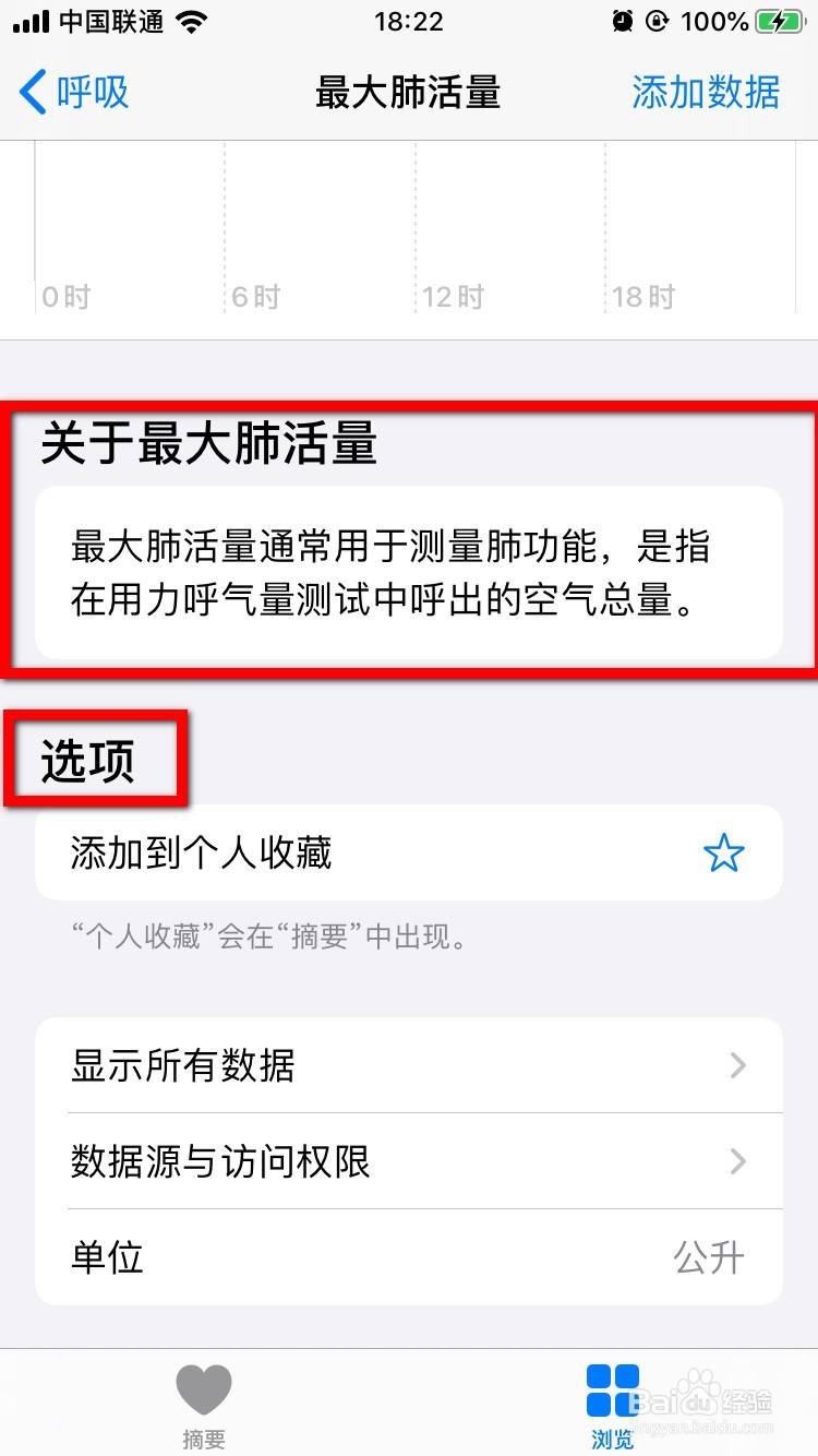 iPhone健康App怎么查看最大肺活量？
